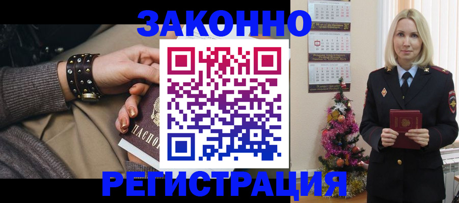 прописка 2025 в Сургуте